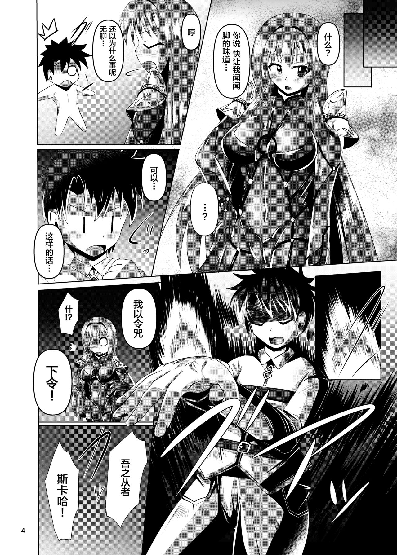 [Mebius no Wa (Nyx)] Chaldea Kuro Tights Bu | Chaldea Black Thights Club (Fate/Grand Order) [Chinese] [黎欧×新桥月白日语社] [Digital] page 5 full