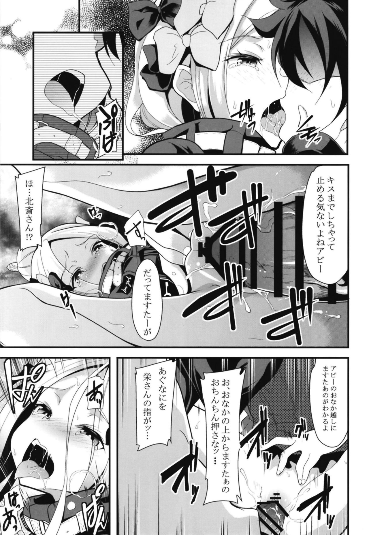 [Lolicon Trap (Ippon)] Ikenai Abby to Gakyou-chan no Icha Love 3P Ryosou Ecchi (Fate/Grand Order) [Digital] page 9 full