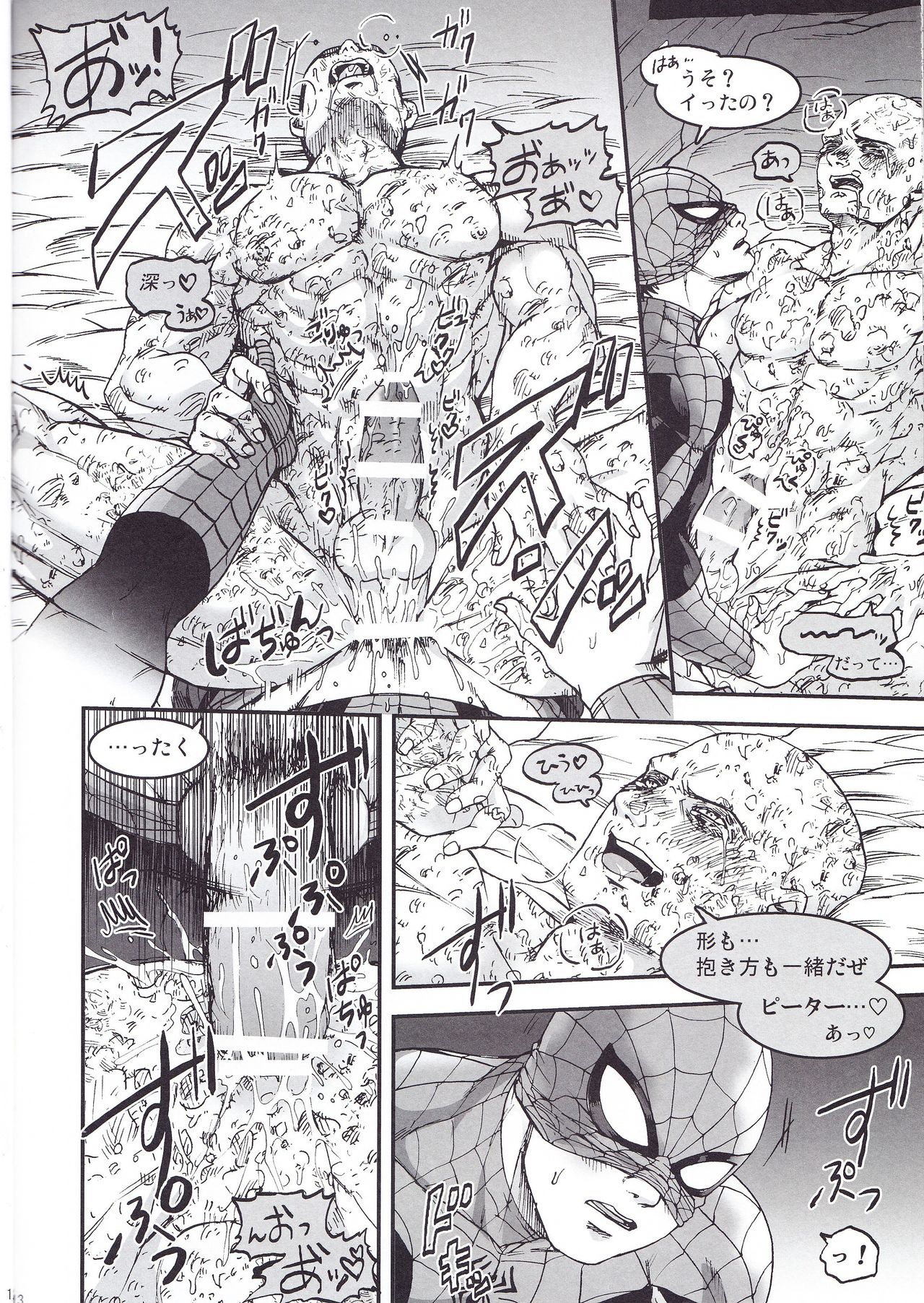 (SUPER26) [Boyari. (To)] THREE DAYS 2-3 (Spider-man, Deadpool) page 12 full