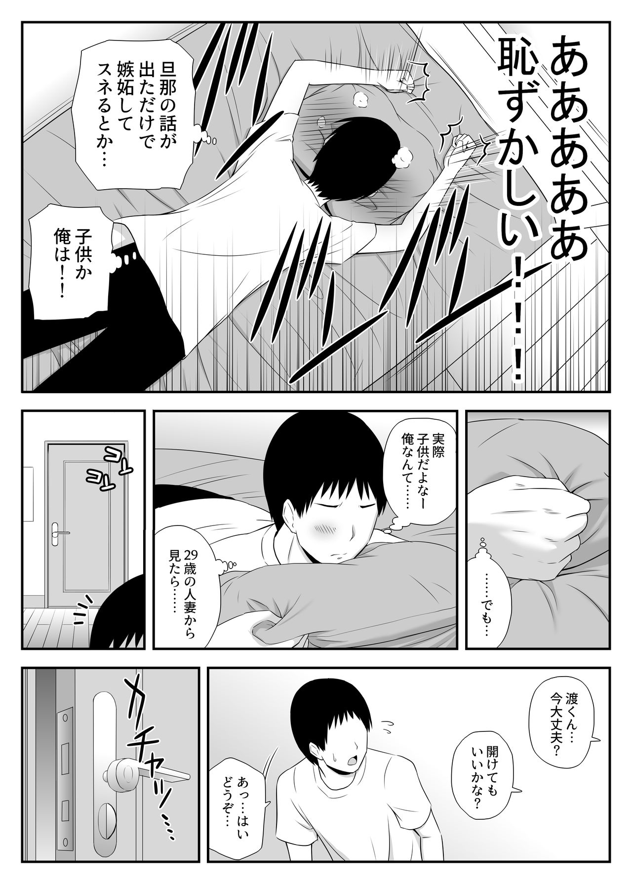 [Aisu Hatsudenjyo] Konna ni Suki na Hito ga Nande Hitozuma Nanda yo! page 8 full