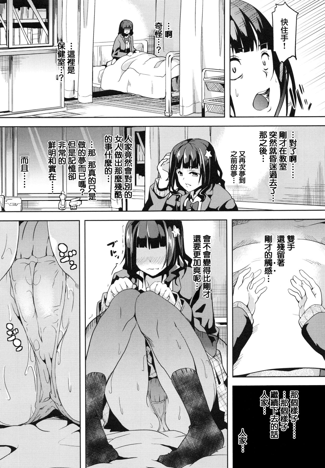 [DATE] reincarnation ~Ubawareta Shoujo no Karada~ | 少女被掠奪侵占的肉體 [Chinese] page 13 full