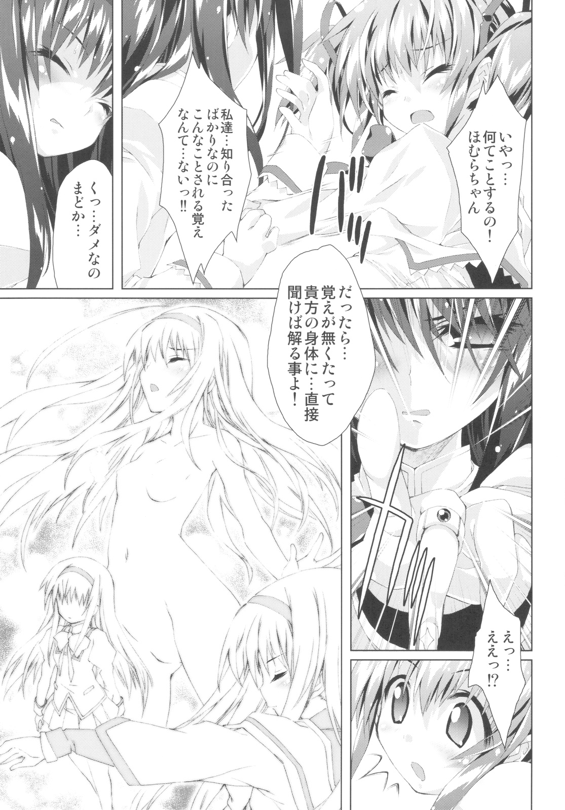 (C81) [Magic Private Eye (Mitsuki Mantarou)] MADOCCHI HOMUCCHI 2 (Puella Magi Madoka☆Magica) page 11 full