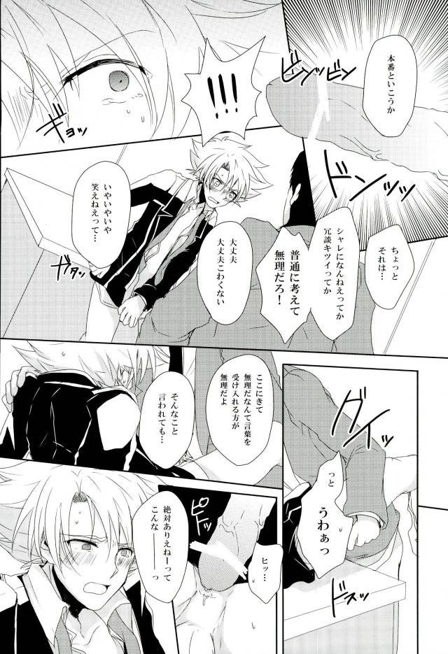 (CCOsaka87) [Yamabikoboy (Yamada 3a5)] Shiranai Hito ni Tsuiteitte wa Ikemasen (Cardfight!! Vanguard) page 20 full