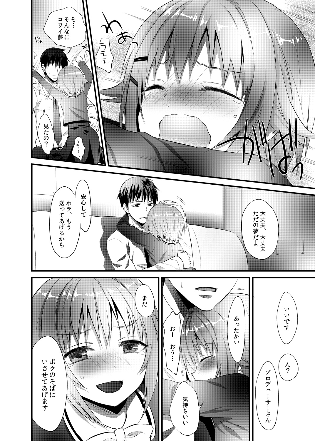 [Ningen Modoki (Random)] Boku ga Ochibureru Wake Nai Desuyo! (THE IDOLM@STER CINDERELLA GIRLS) [Digital] page 15 full