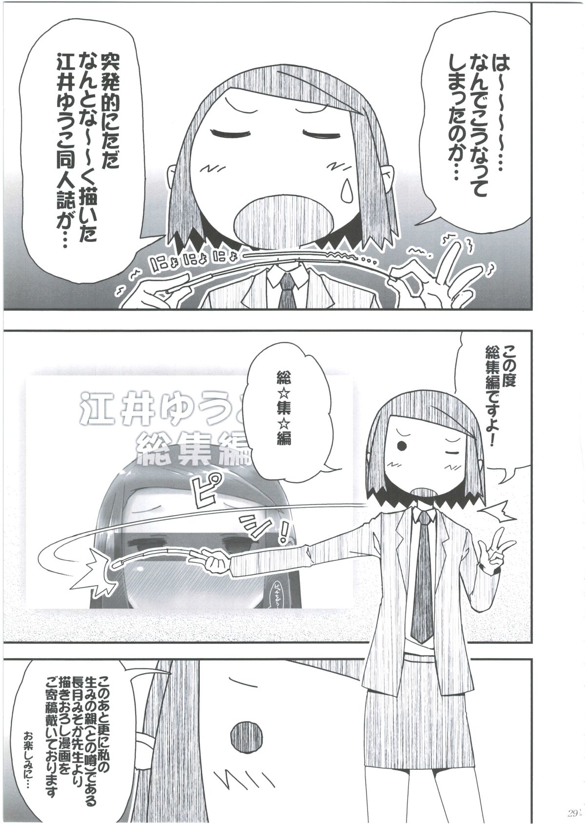 (C87) [Hitotosensou (Hitotose Rin)] Ei Yuuko Hon Soushuuhen page 27 full
