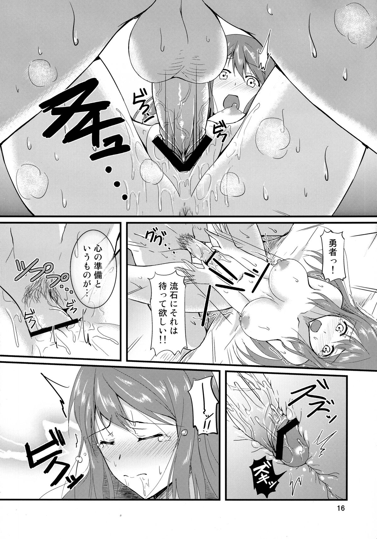 (COMIC1☆7) [Nuno no Ie (Moonlight)] Ikenai!? Sougo Shoyuu Keiyaku Zenpen (Maoyuu Maou Yuusha) page 16 full