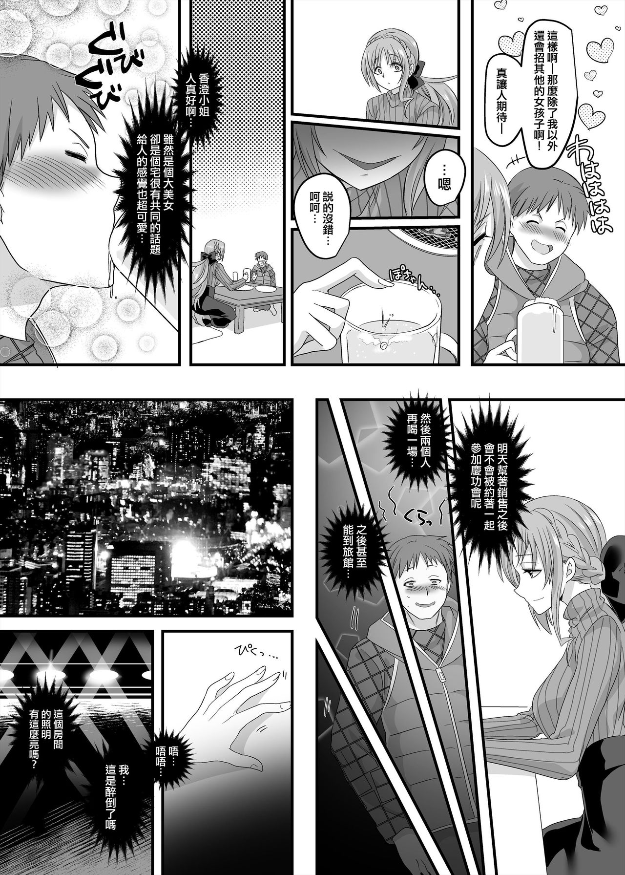 [Hawk Bit (Kouji)] Gyaku Pako [Chinese] [熊崎玉子汉化组] [KUMAZAKI] [Digital] page 9 full