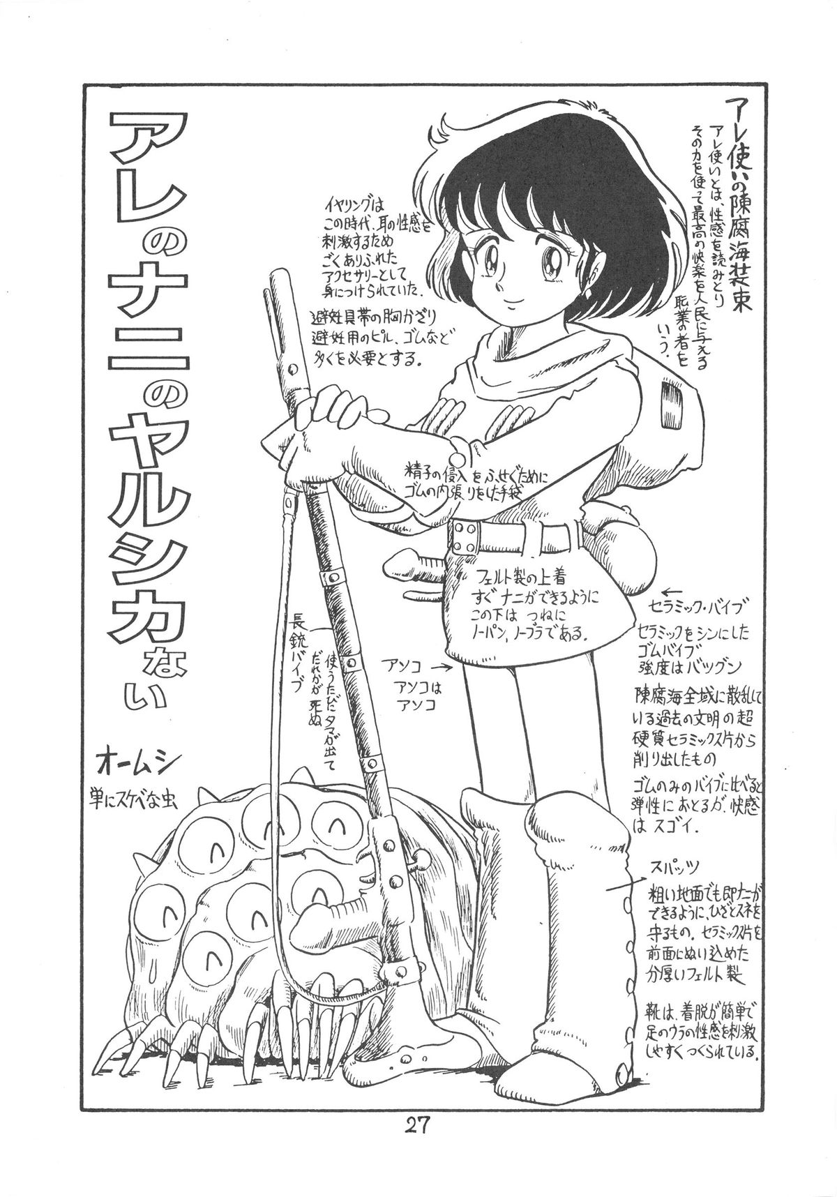 [Petit Bunny Sha (Shimazaki Lem)] PETIT BUNNY Vol. 1 (Various) page 27 full