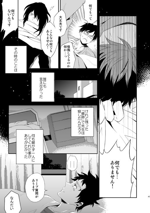 [Aikan Elegy (Yoshida Chiaki)] Ureta Sekai no Oto o Kikasete (Boku no Hero Academia) [Digital] page 47 full