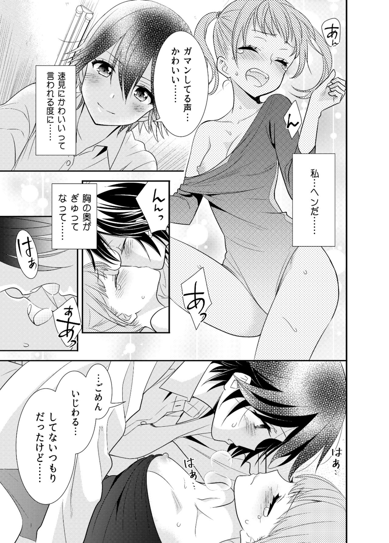 [Sweet Pea, COCOA BREAK (Ooshima Tomo, Ooshima Towa)] Joshi Kouishitsu Kikai Taisou-bu [Digital] page 19 full