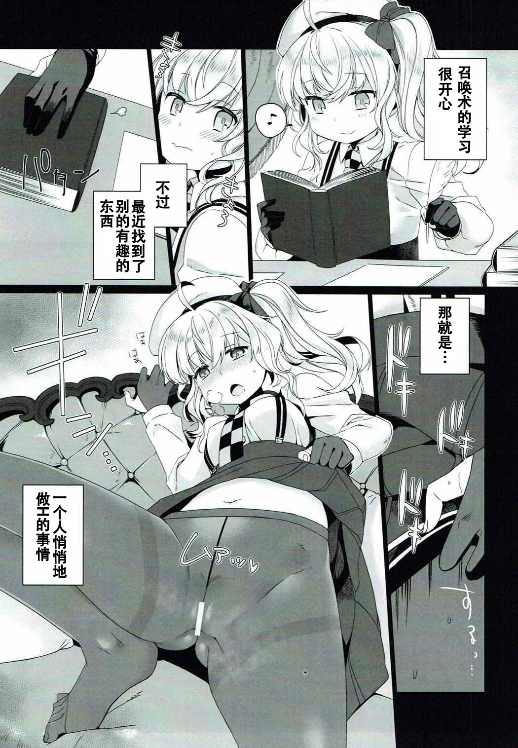 (C92) [Nemurineko (miniru)] Rino Fetish (Sennen Sensou Aigis) [Chinese] [靴下汉化组] page 5 full