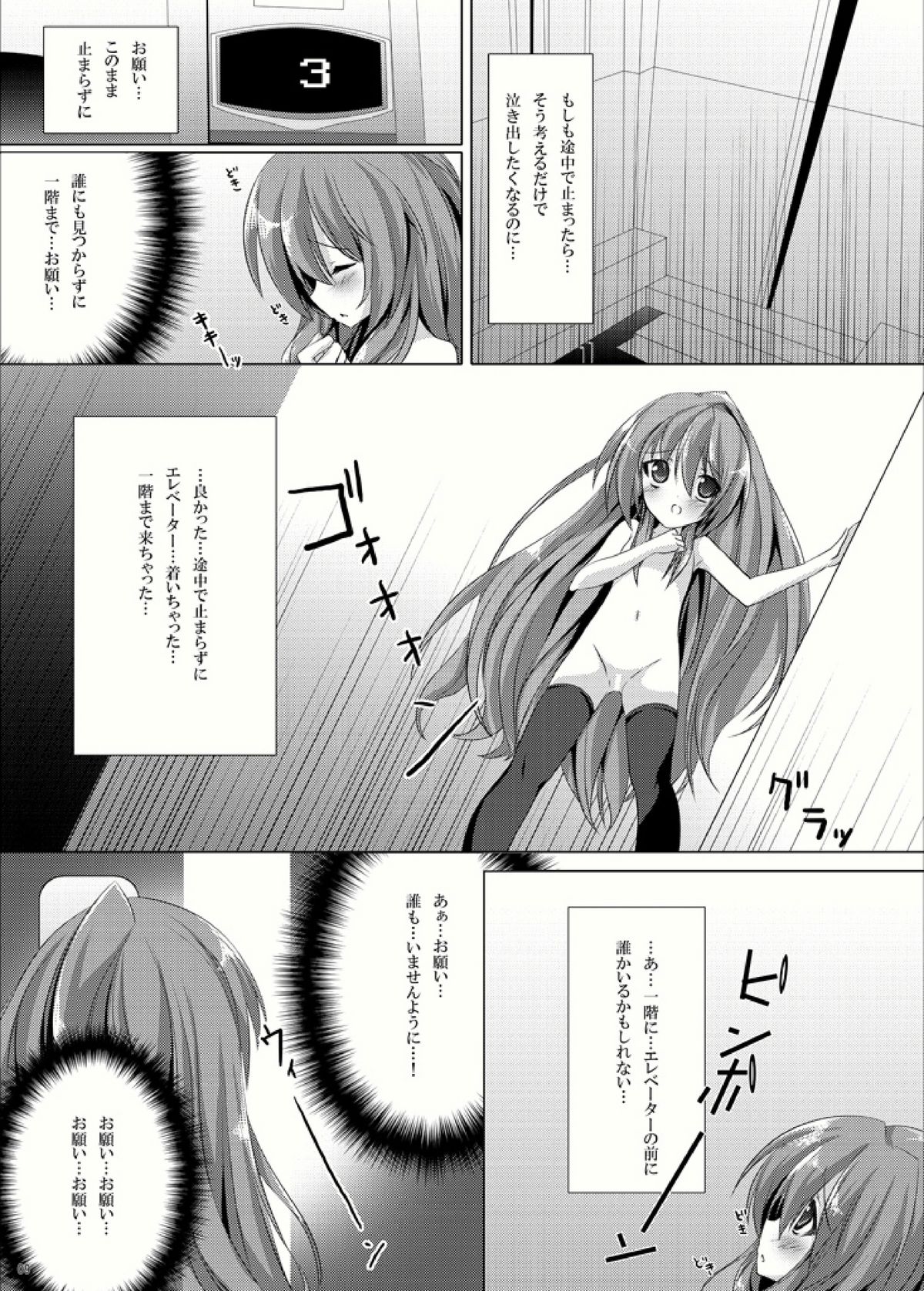 [Mint Chocolate (Himuro Kouichi, Raw)] Roshutsu Shoujo Tora (Toradora!) [Digital] page 8 full