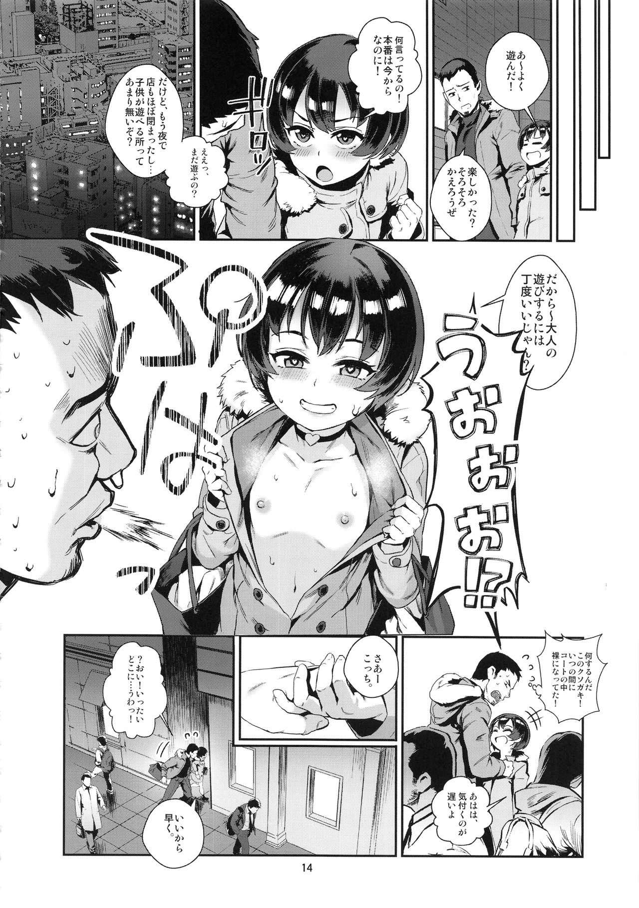 (C94) [Inran Shounen (Jairou)] Inran Shounen Nazo no Bitch Shota to Ossan no Monogatari VOL.2 page 16 full