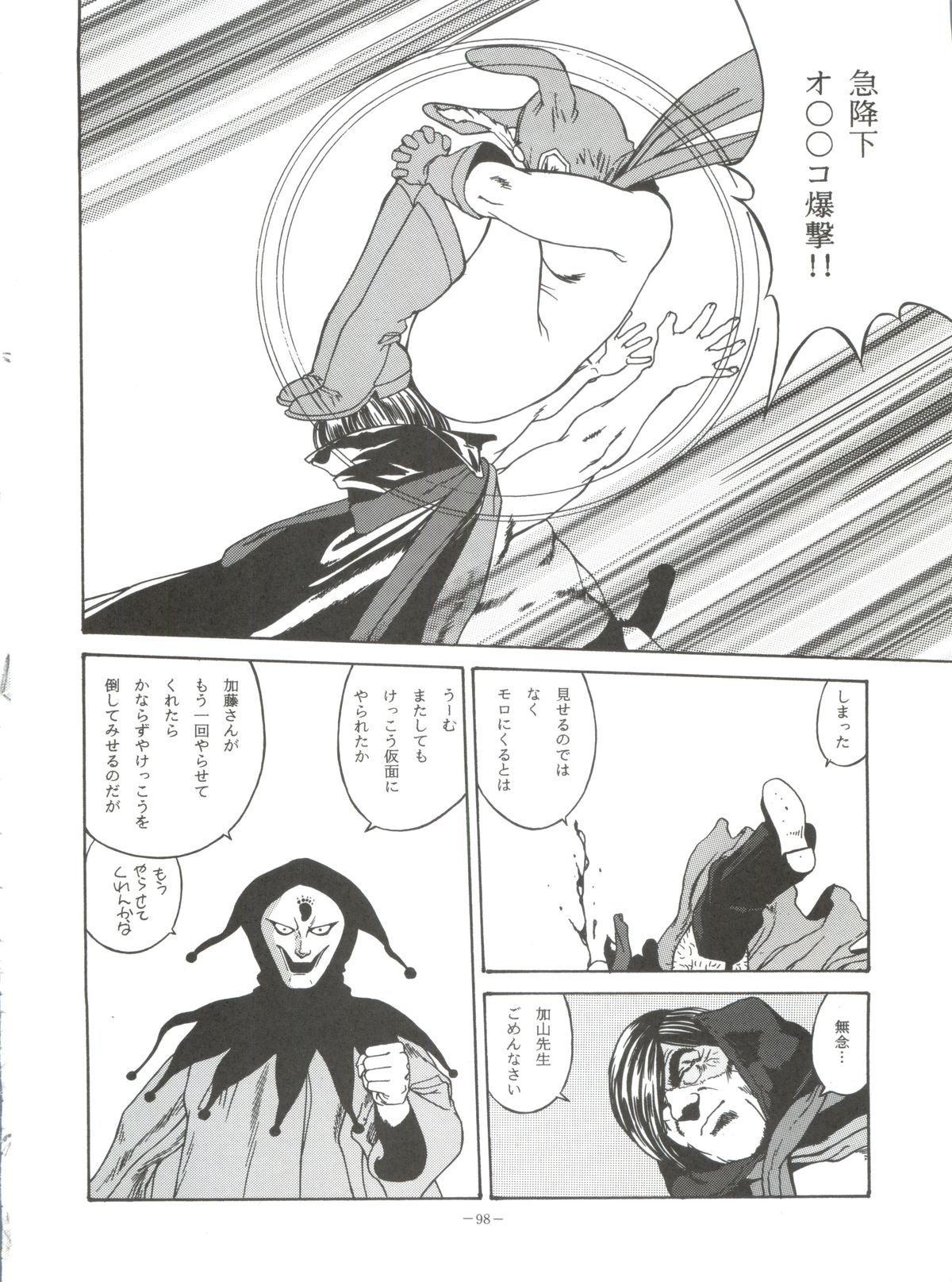 (C51) [ALPS (Various)] Look Out 36 (Various) page 97 full