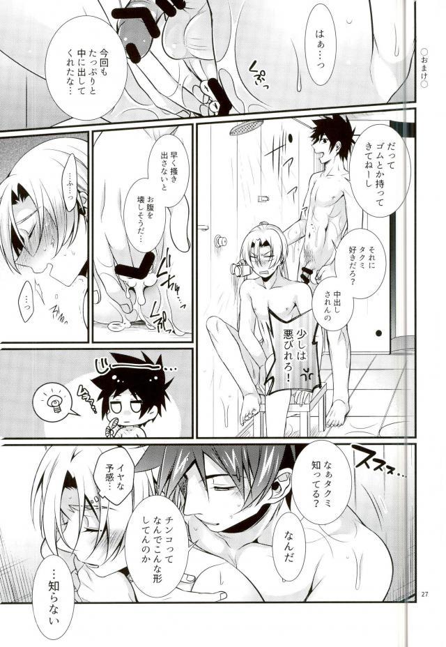 [Osakana Tabeyo (Matsunaga Hijiri)] Shindai Ressha ni Notte (Shokugeki no Soma) page 25 full