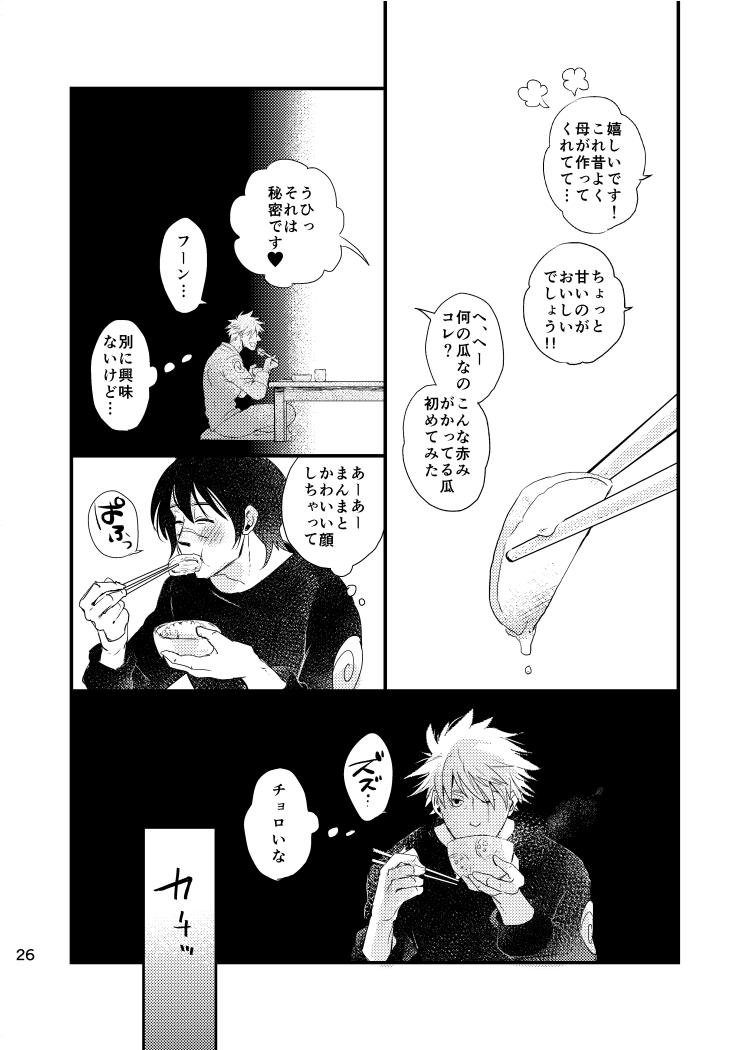 [Otona wa Wakattekurenai (Haruno Lulu)] Ao Chi (Naruto) [Digital] page 24 full