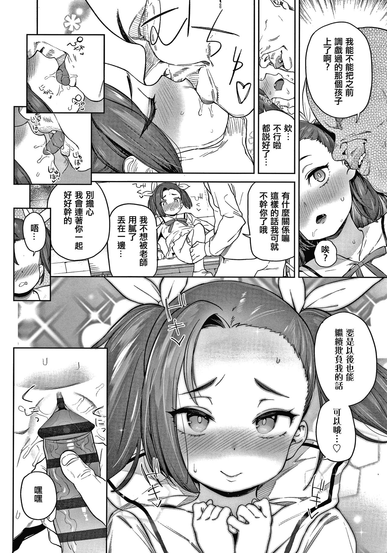 [Atage] Tsugou ga Yokute Kawaii Mesu. [Chinese] [篆儀通文書坊漢化] page 16 full