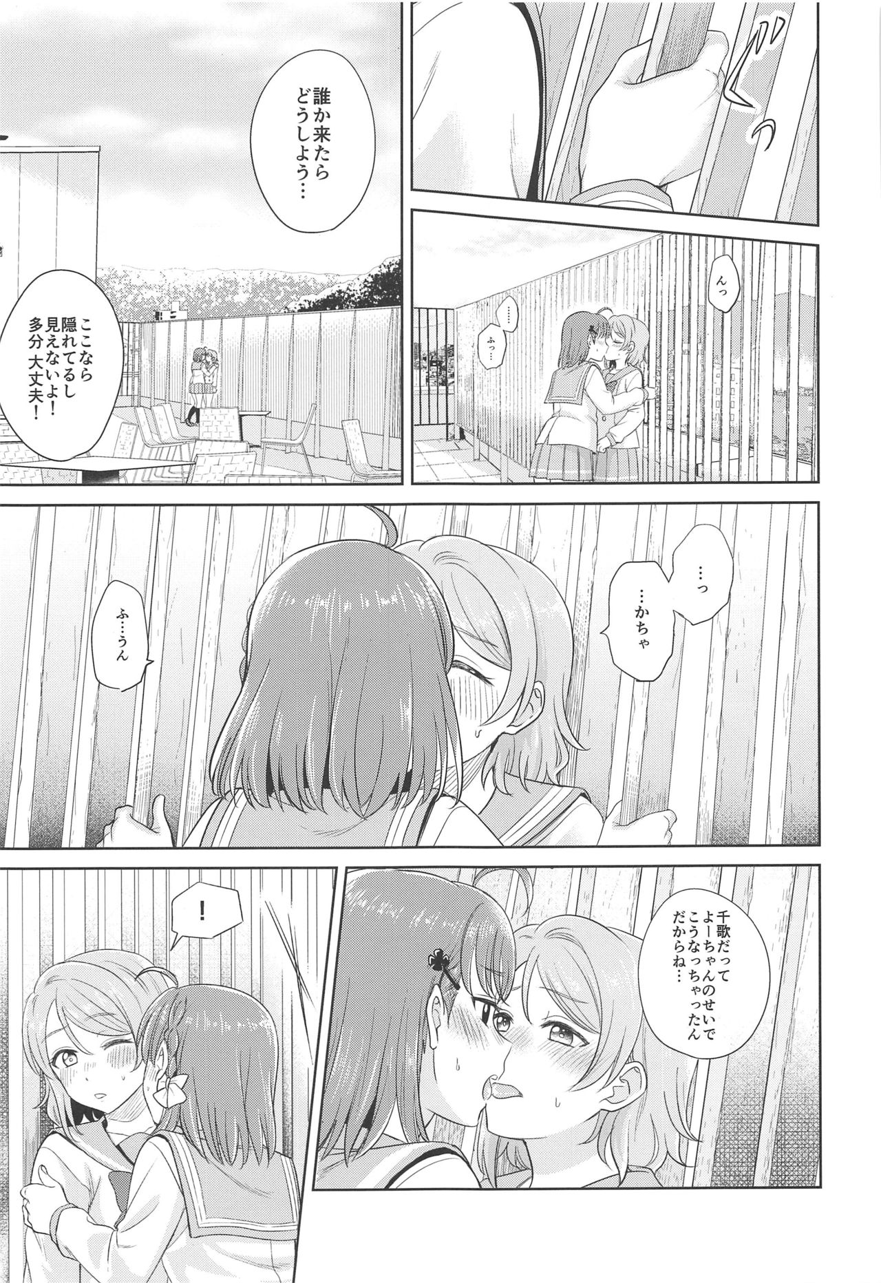 [Mushiyaki!! (Kanbayashi Makoto)] YOU CHIKA XOXO (Love Live! Sunshine!!) page 10 full