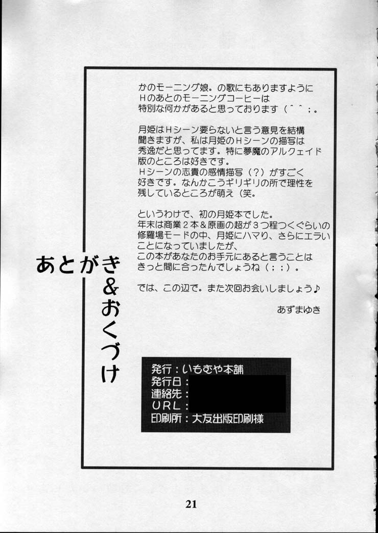 (C61) [Imomuya Honpo (Azuma Yuki)] Shiawase no Ohime-sama (Tsukihime) page 20 full