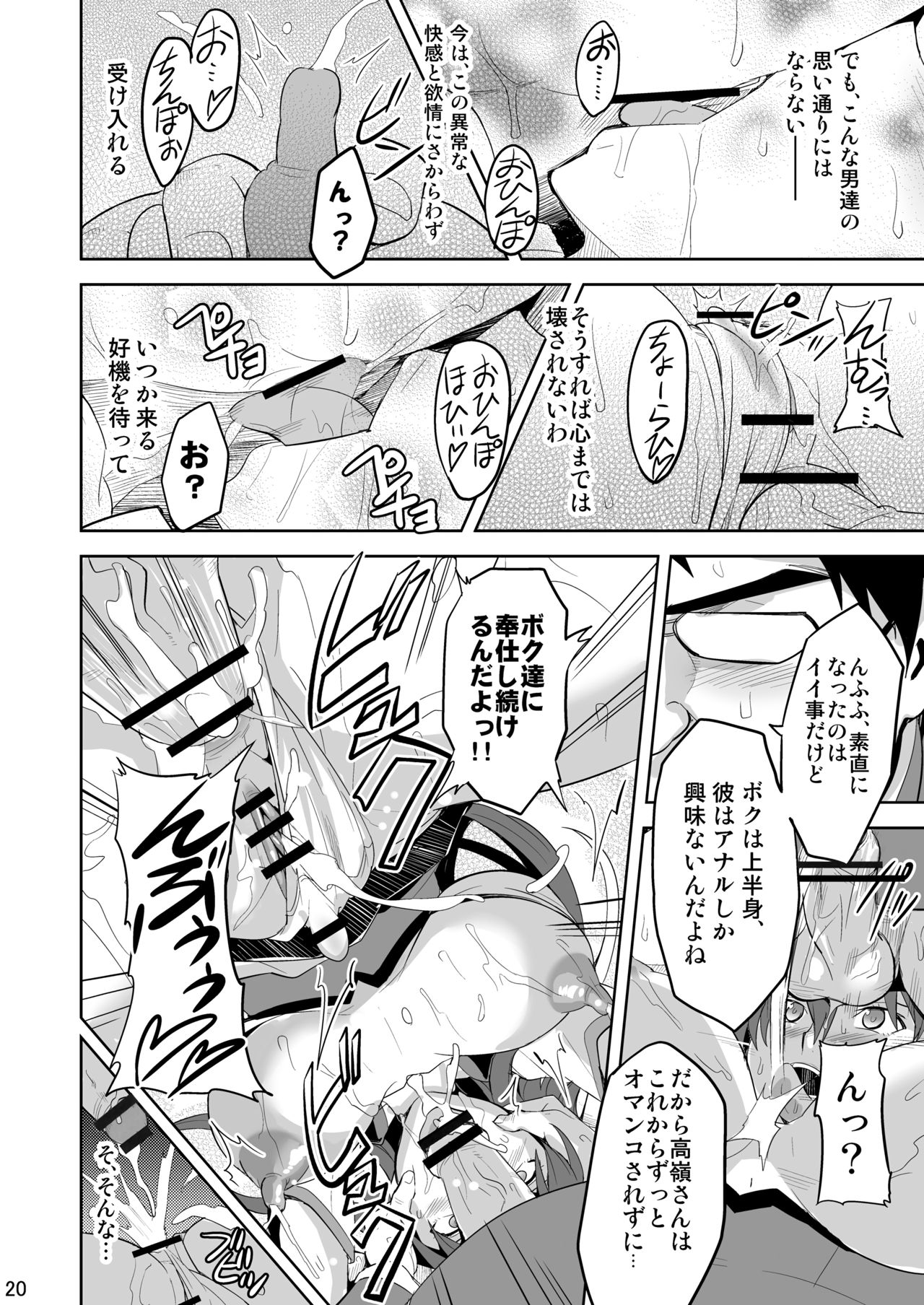 [Shinjugai (Takeda Hiromitsu)] Takane Tama (Sora wo Kakeru Shoujo) [Digital] page 19 full