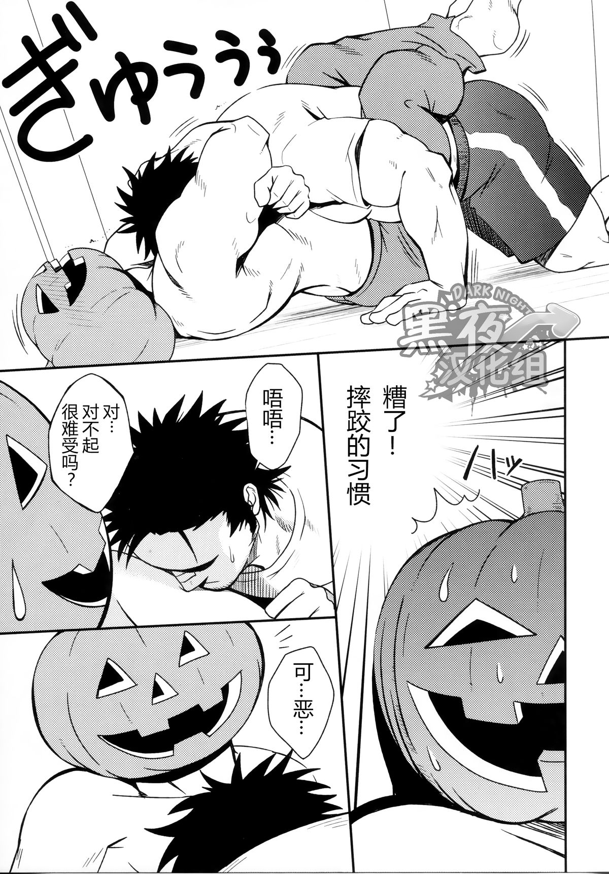 (Ossan Paradise) [Rycanthropy (Mizuki Gai)] HAPPY HALLOWEEN [Chinese] [黑夜汉化组] page 16 full