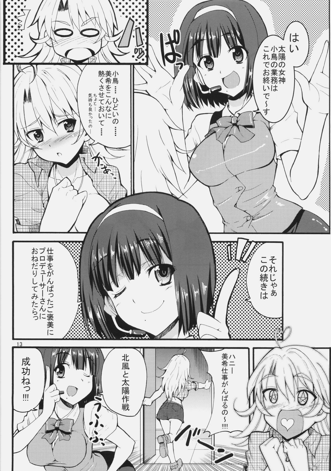 (Appeal For you!!) [Sweet Avenue (Kaduchi)] OREPRO 27 (THE IDOLM@STER) page 12 full