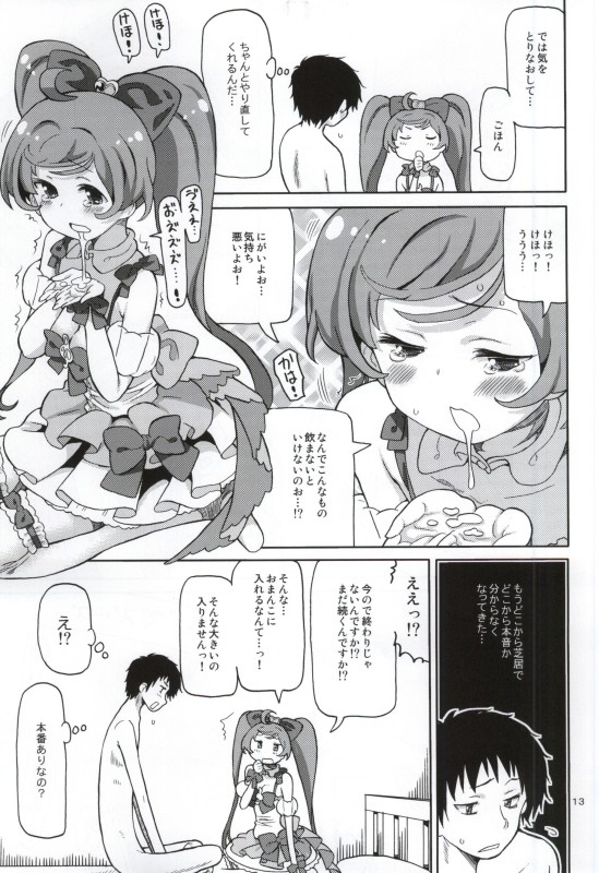 (C88) [Areya (Homing)] ArePara -Chou Kashikoma Delivery- (PriPara) page 12 full