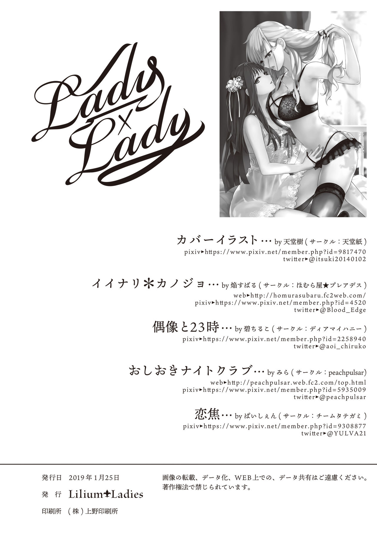 [Lilium Ladies (Various)] Lady x Lady [Chinese] [沒有漢化] [Digital] page 105 full