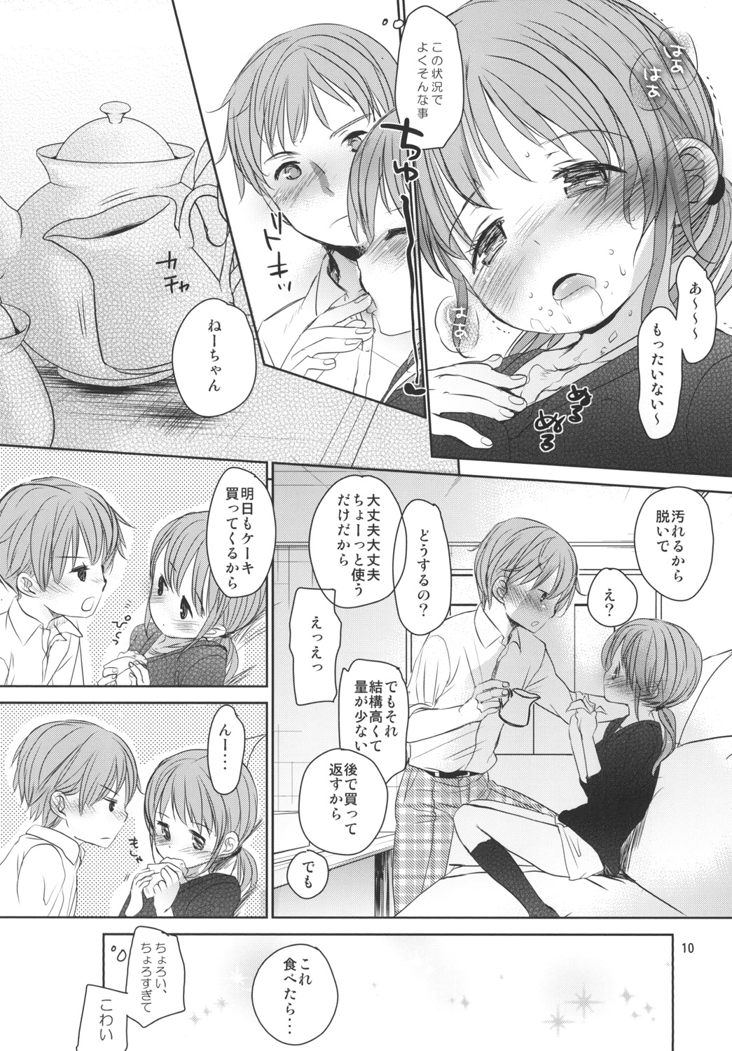 (C88) [Okadatei (Okada Kou)] Amai Okashi page 9 full