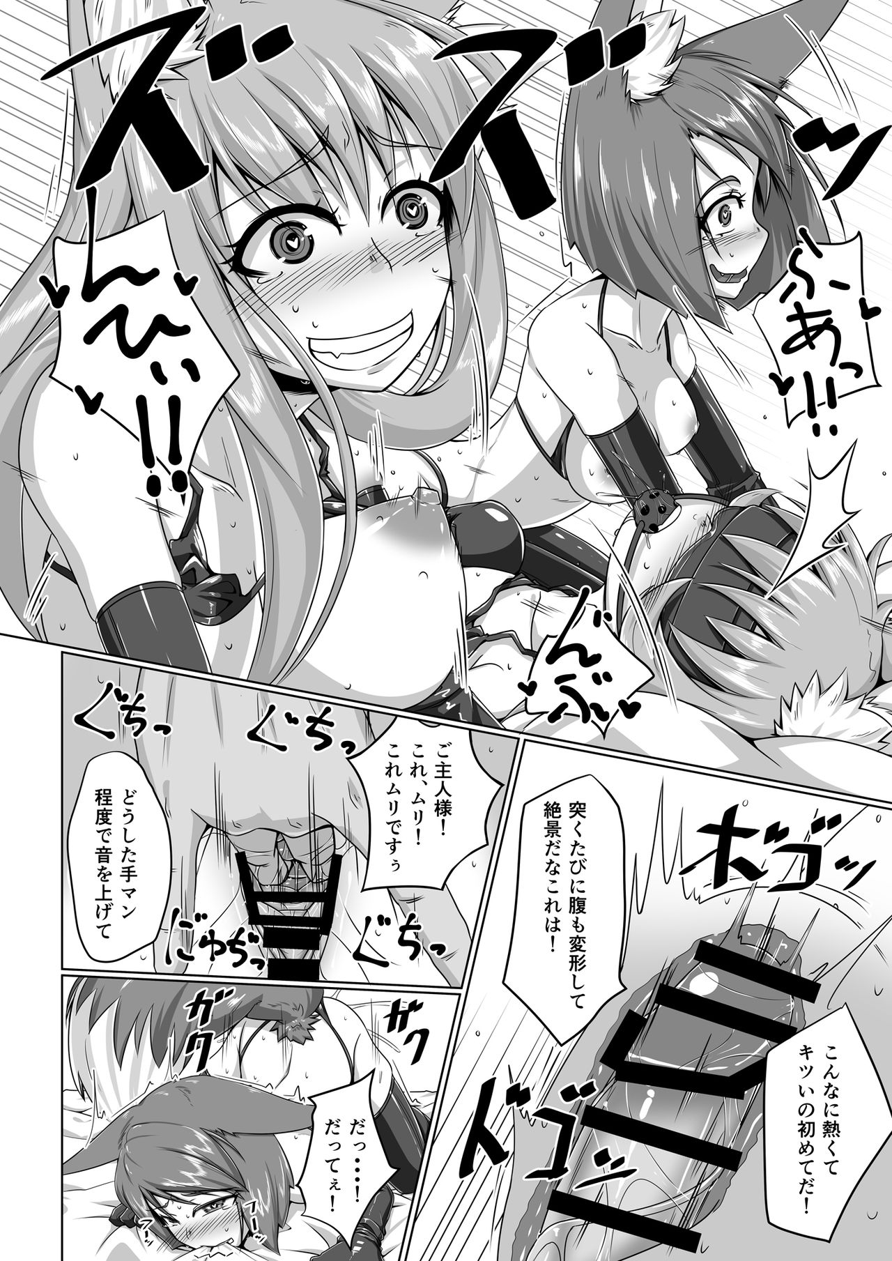 [Toriaezu. (Kitsunekov)] FOX MANIAX2 page 21 full