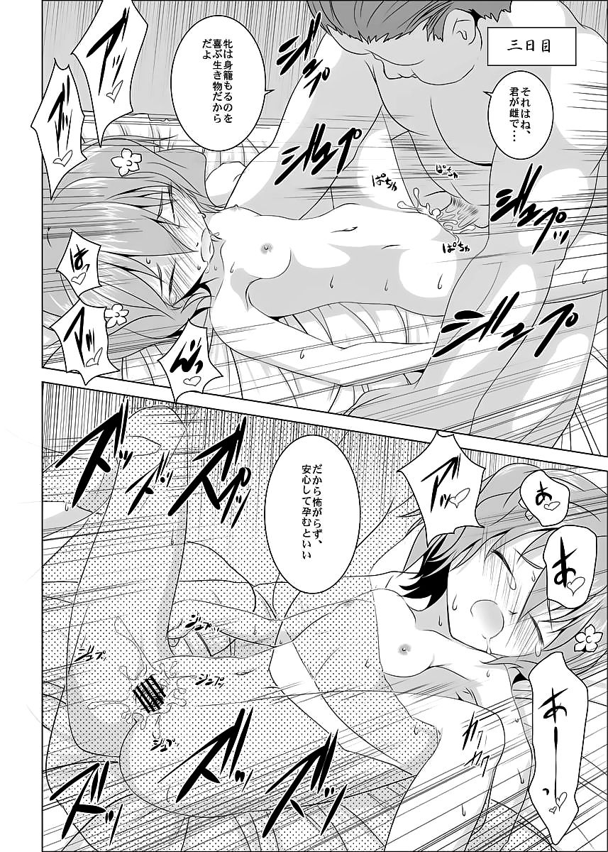 [W@nd (Ten Ga)] Ura Kissuisou (Hanasaku Iroha) [Digital] page 19 full