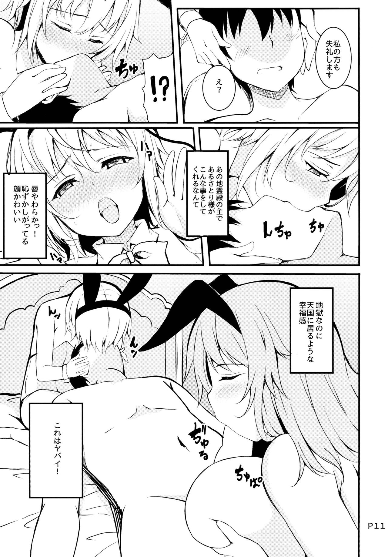 [Moon Wort (Sougetsu Nonono)] Irasshaimase Club Chireiden e (Touhou Project) [Digital] page 11 full