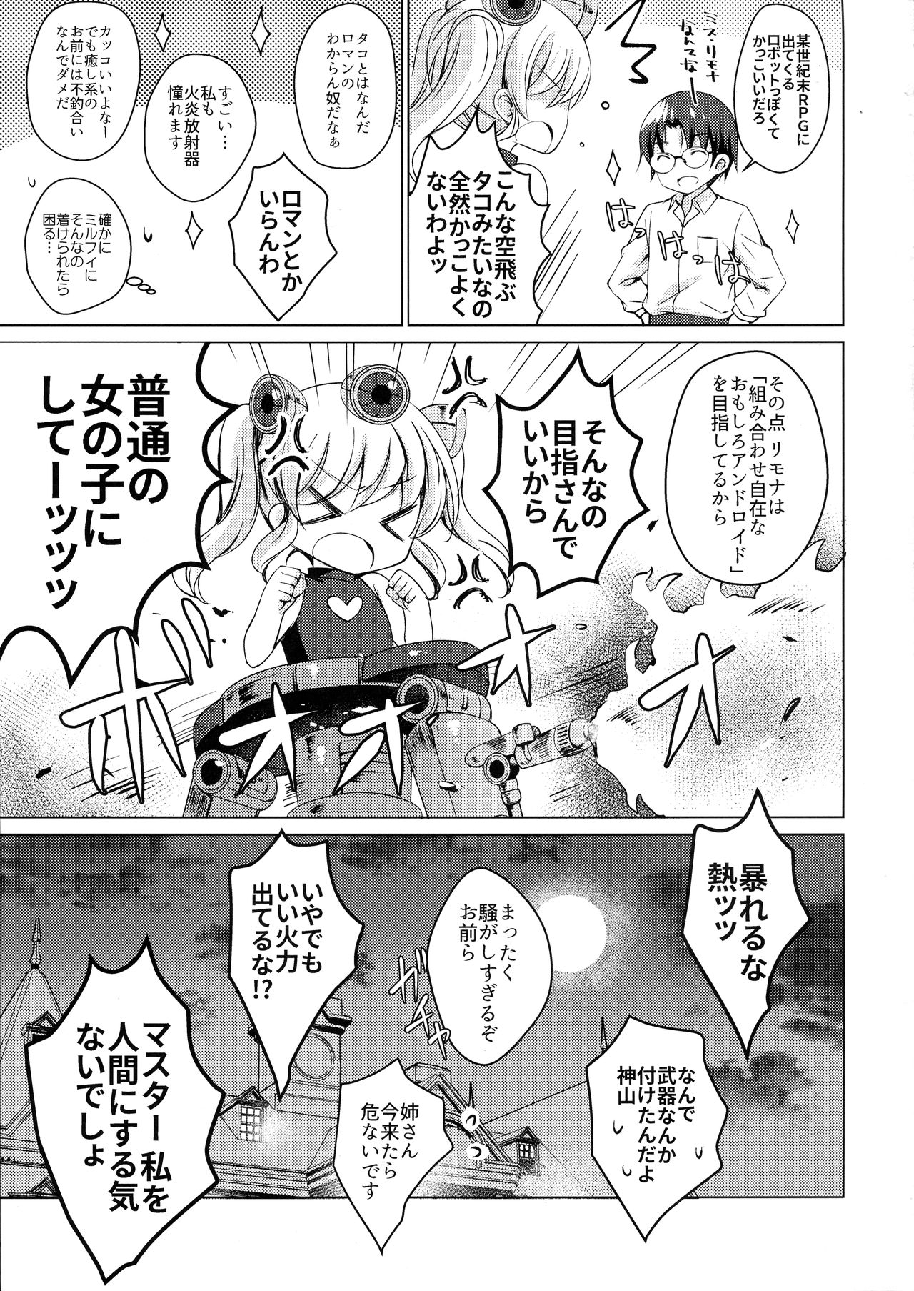 (SC2018 Summer) [Ice Cream (vanilla)] Android no Watashi ni Nenryou Hokyuu shite Kudasai 2 page 24 full