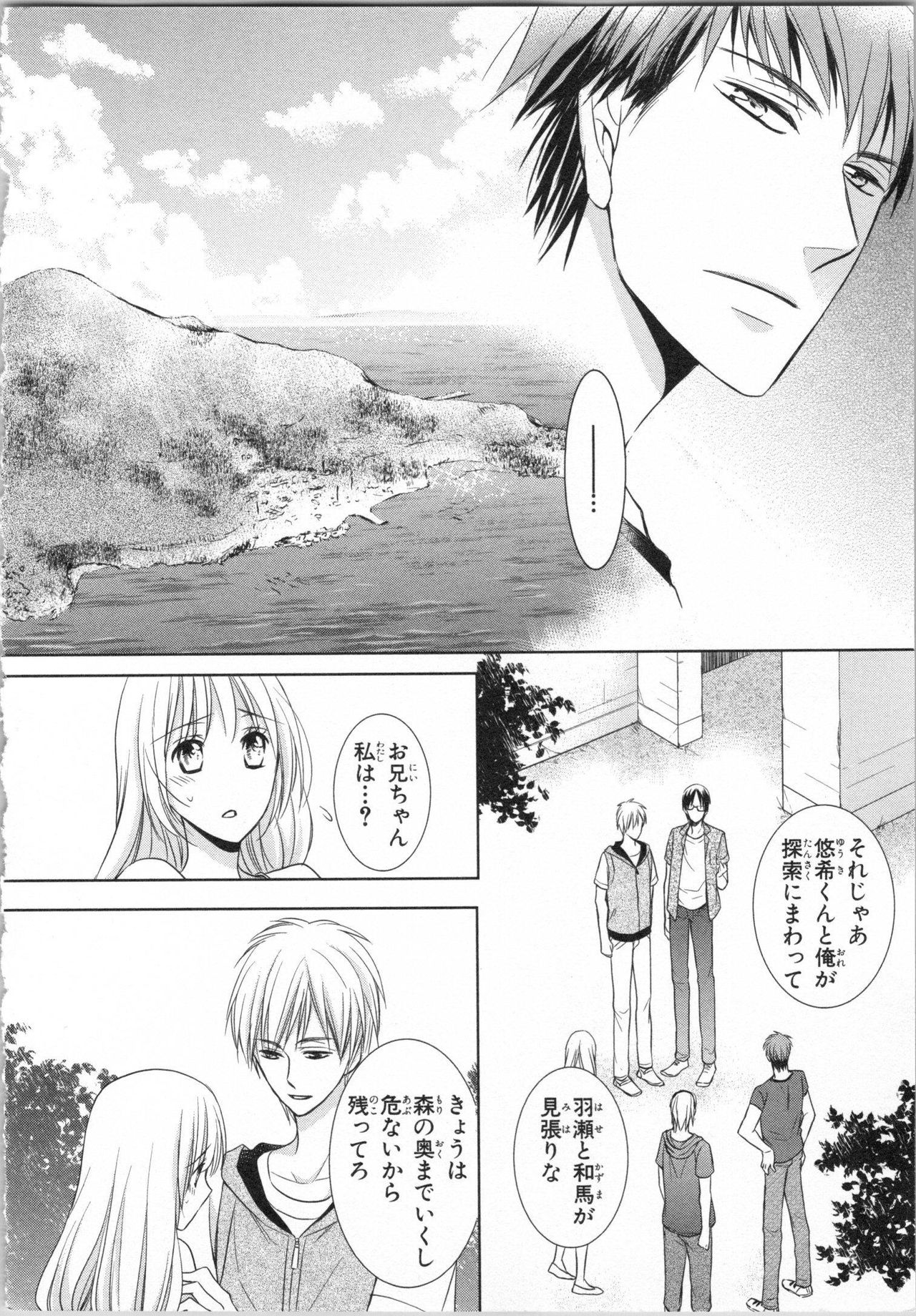 [Takayama Nemuko] Aiyoku Mujintou - Otoko Yonin to Onna Hitori no Natsuyasumi page 54 full