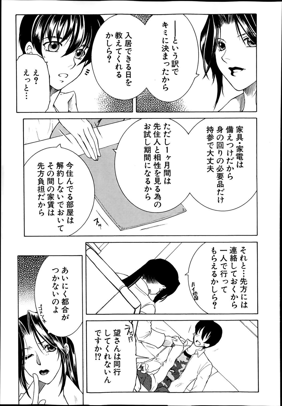 [Yasuhara Tsukasa] Welcome to Share House Ch.01-04 page 32 full