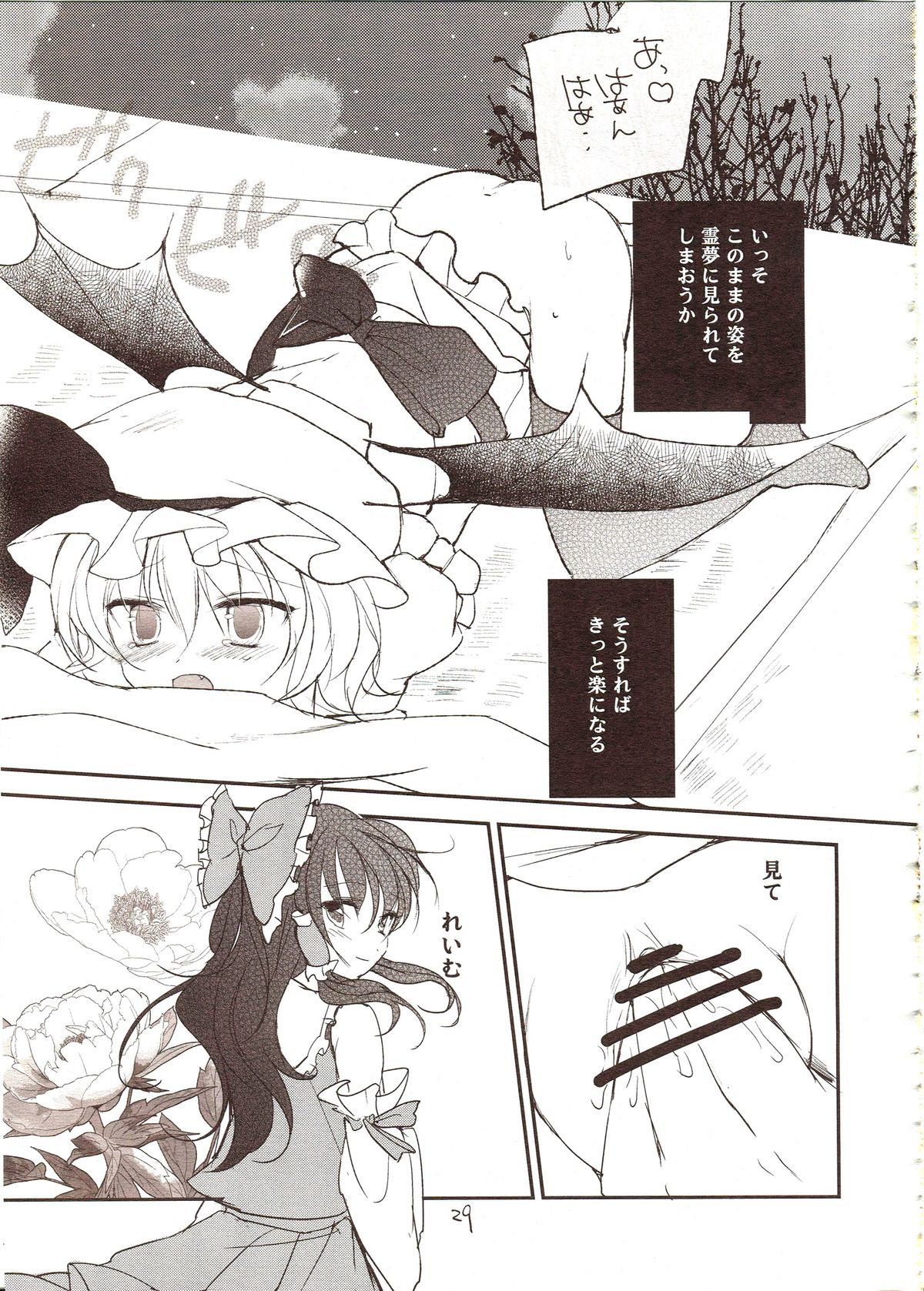 (Aka no Hiroba 9) [Mikkamisaki (Nadzuka)] Furenai Wazurai ~Remilia Kataomoi Onani-hon~ (Touhou Project) page 27 full