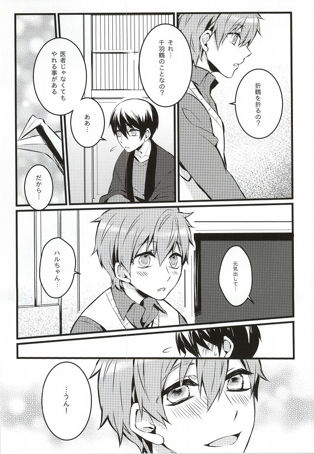 (SPARK9) [Kurohakurakufu (TAKUMI)] Kimi to Te o Tsunaide (Free!) page 6 full