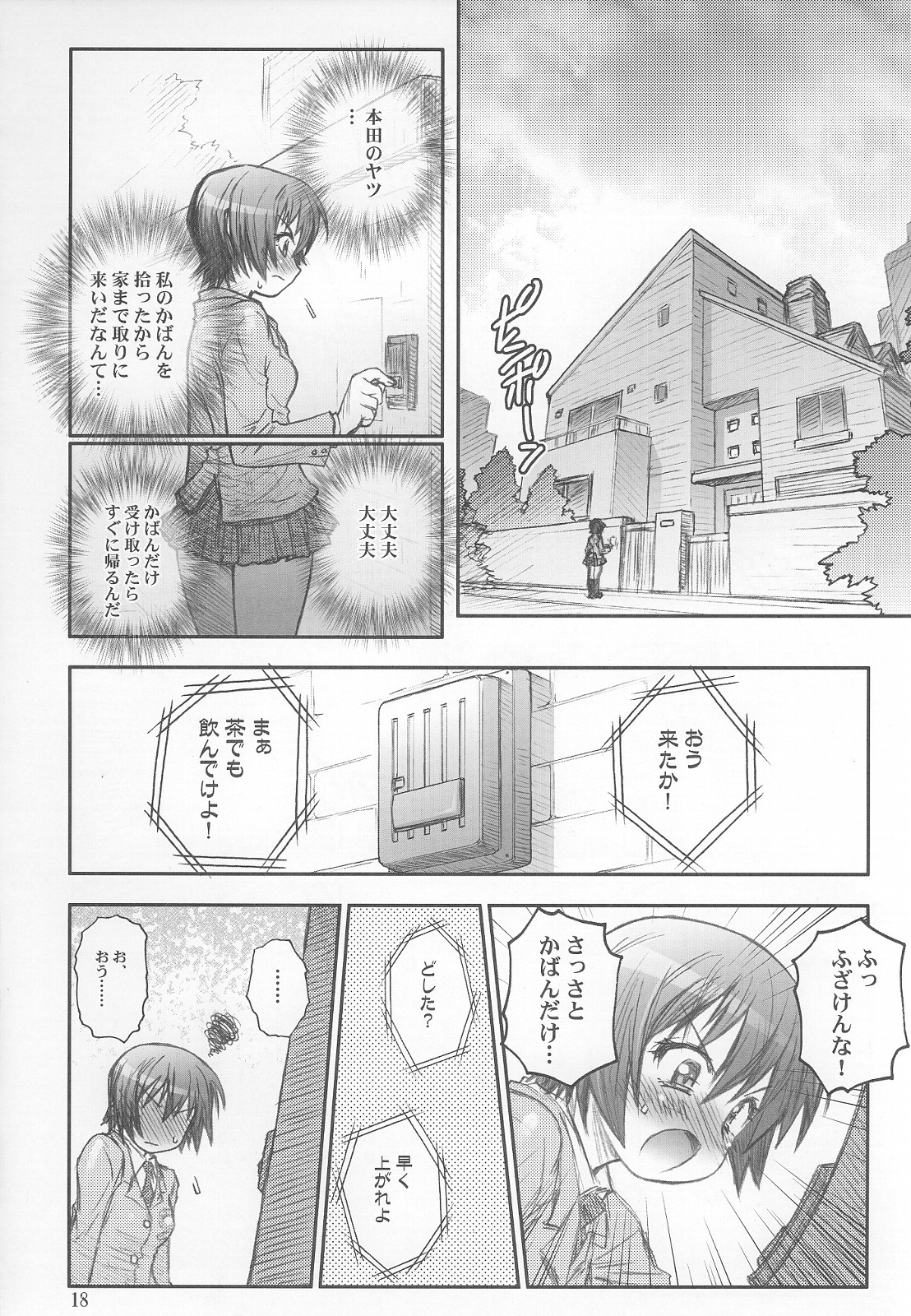 (C69) [RIROLAND (Kuuya, Satomi Hiroyuki)] Mojer Second (Major) page 17 full