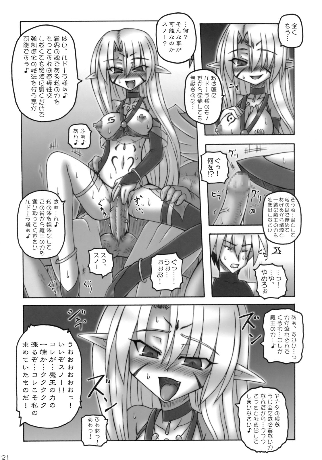 (COMIC1☆3) [Crooked Navel (Sanada Kuro)] Enforced Evolution [Scanning of books] page 20 full