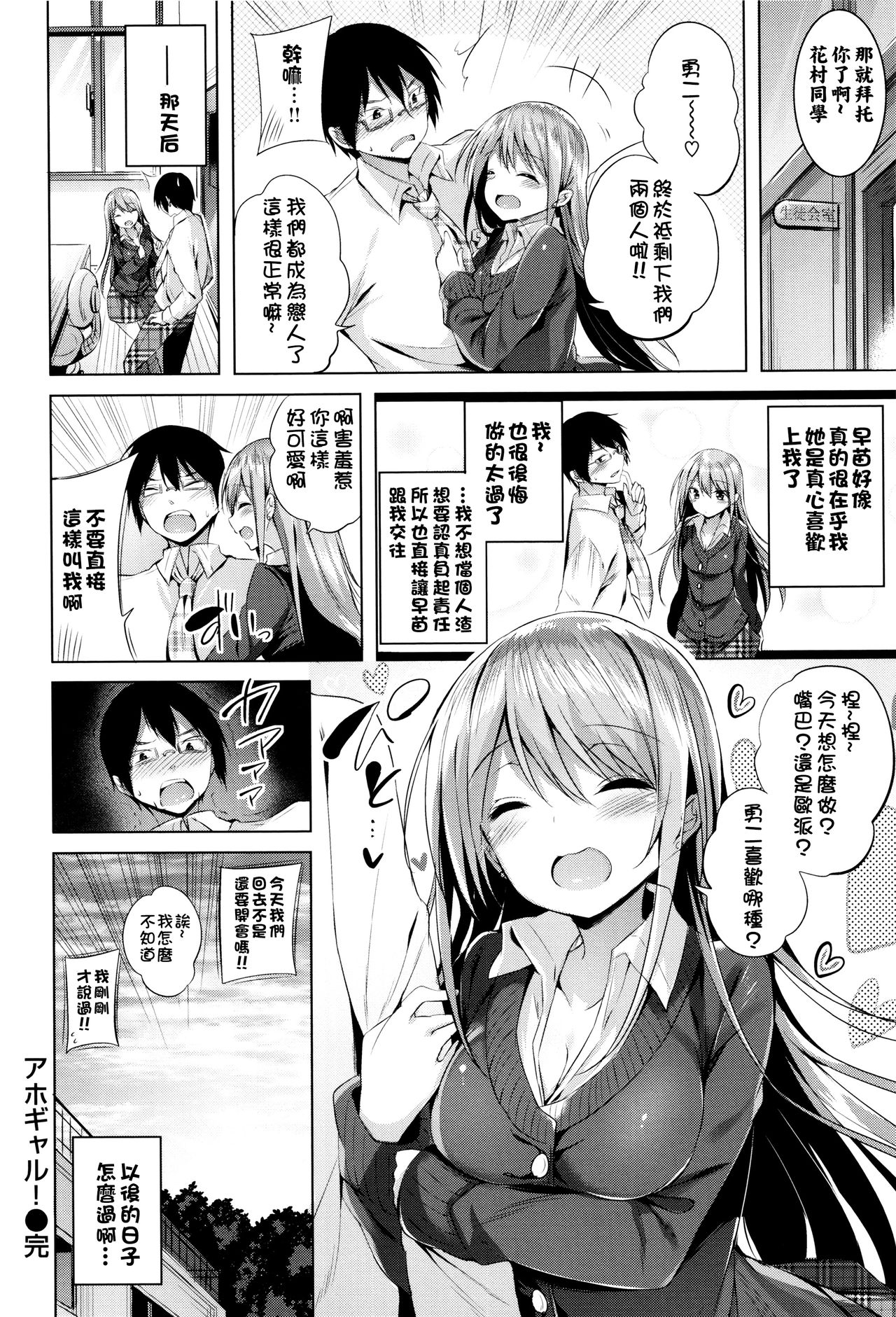 [kakao] Suki Suki Machine Gun! [Chinese] [结城铃兰个人重嵌] page 43 full