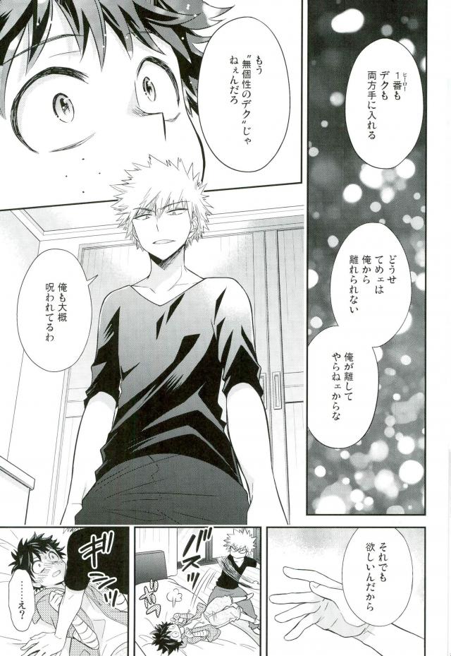 (SPARK11) [bb (Ume)] Paradise Lost (Boku no Hero Academia) page 36 full