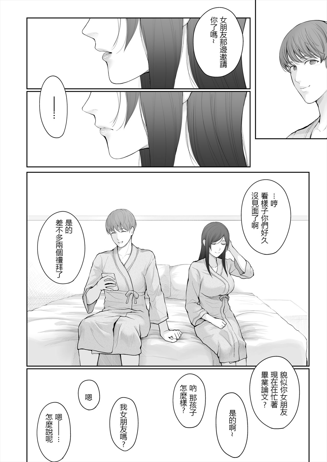 [E☆Roman Koubou (Edogawa Roman)] Hoka no Otoko to Kekkon Shitara Anata no Kodane Kureru? [Chinese] [鬼畜王漢化組] [Digital] page 26 full