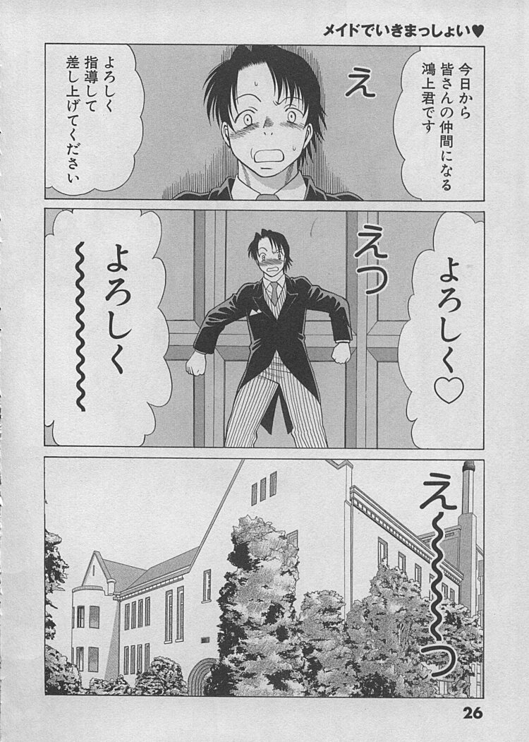 [Tamaki Nozomu] Maid de Ikimasshoi ♥ page 28 full