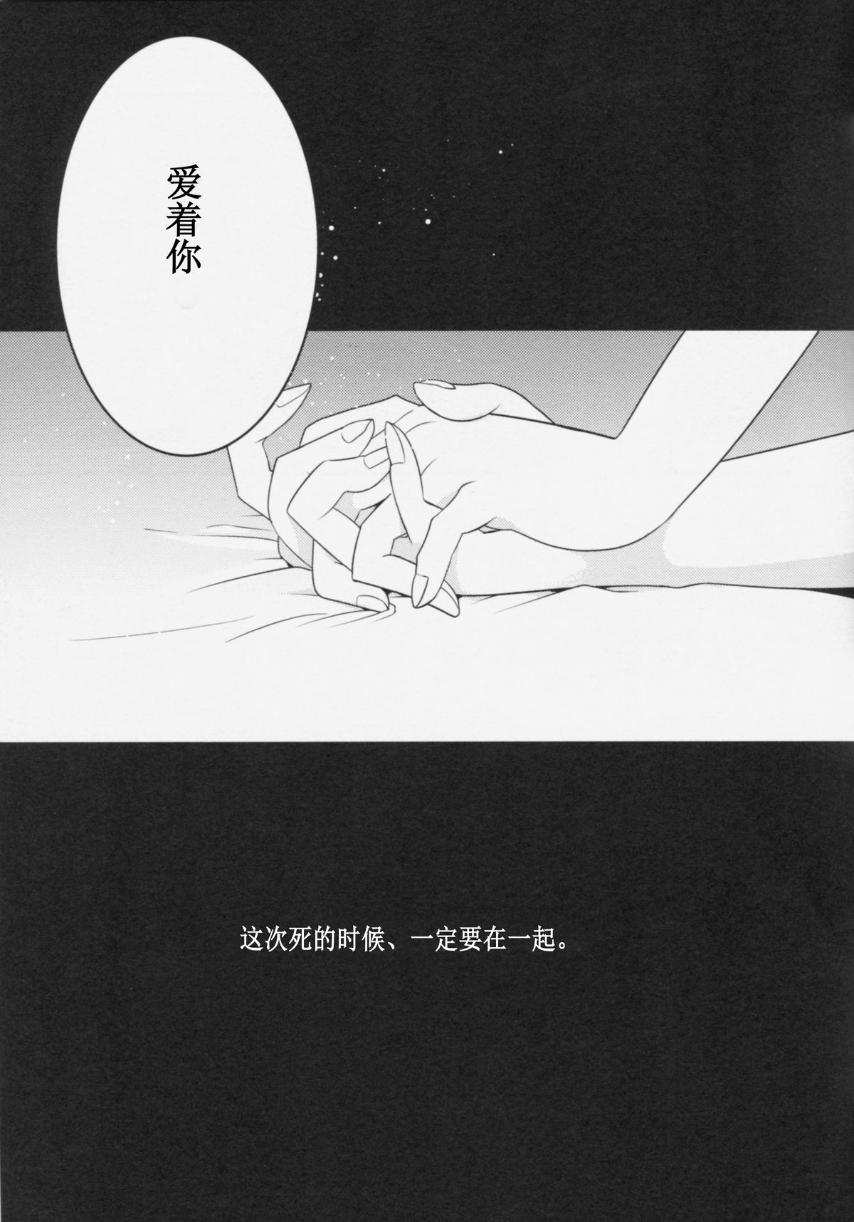 (C86) [Eisei Vegeta G (Rakuji Tarahi)] Myakumyaku Awase (Kantai Collection -KanColle-) [Chinese] [kuloka个人汉化] page 22 full
