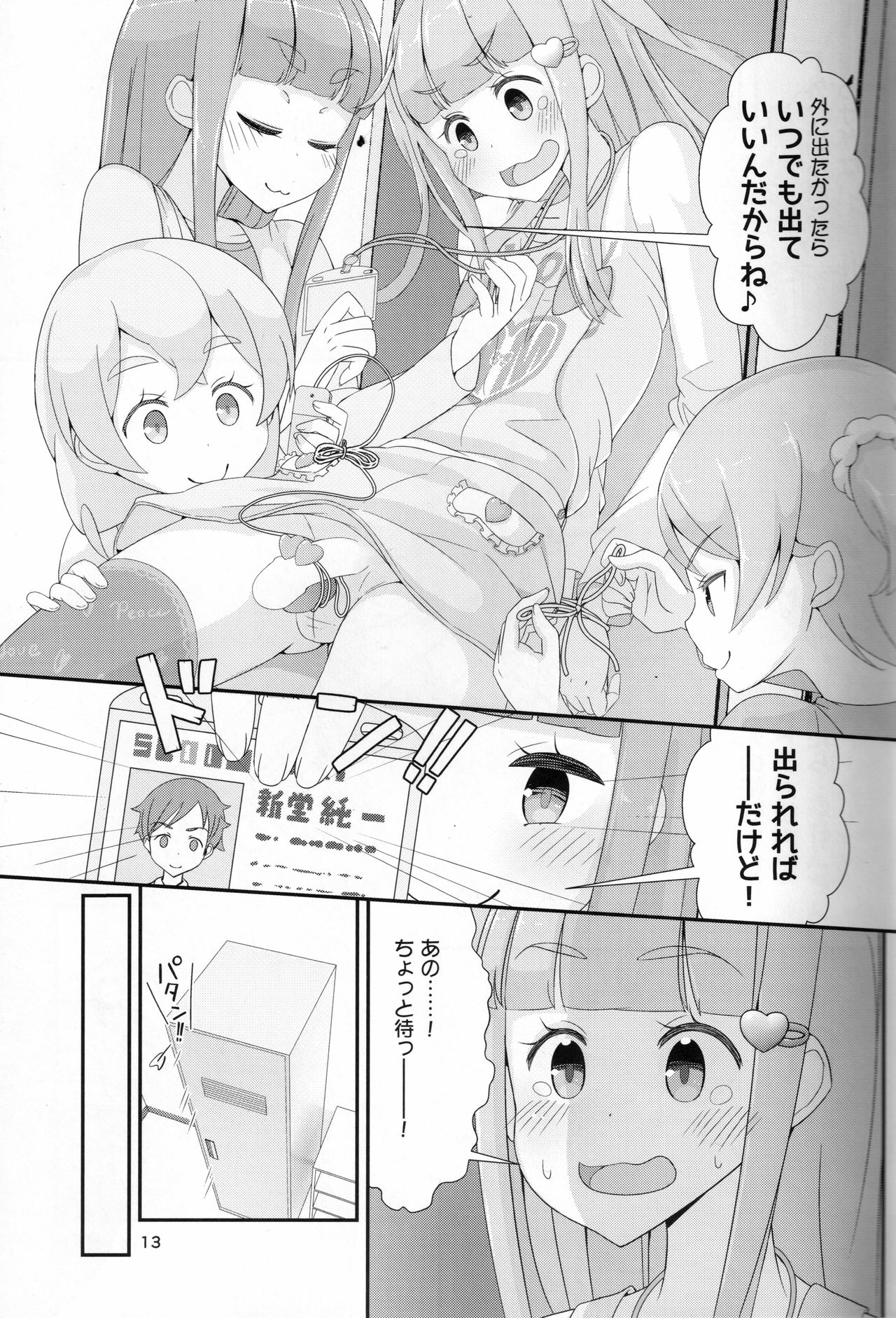 (C94) [Manaita] Sensei! Kounai de Jojisou Shitemite! page 14 full