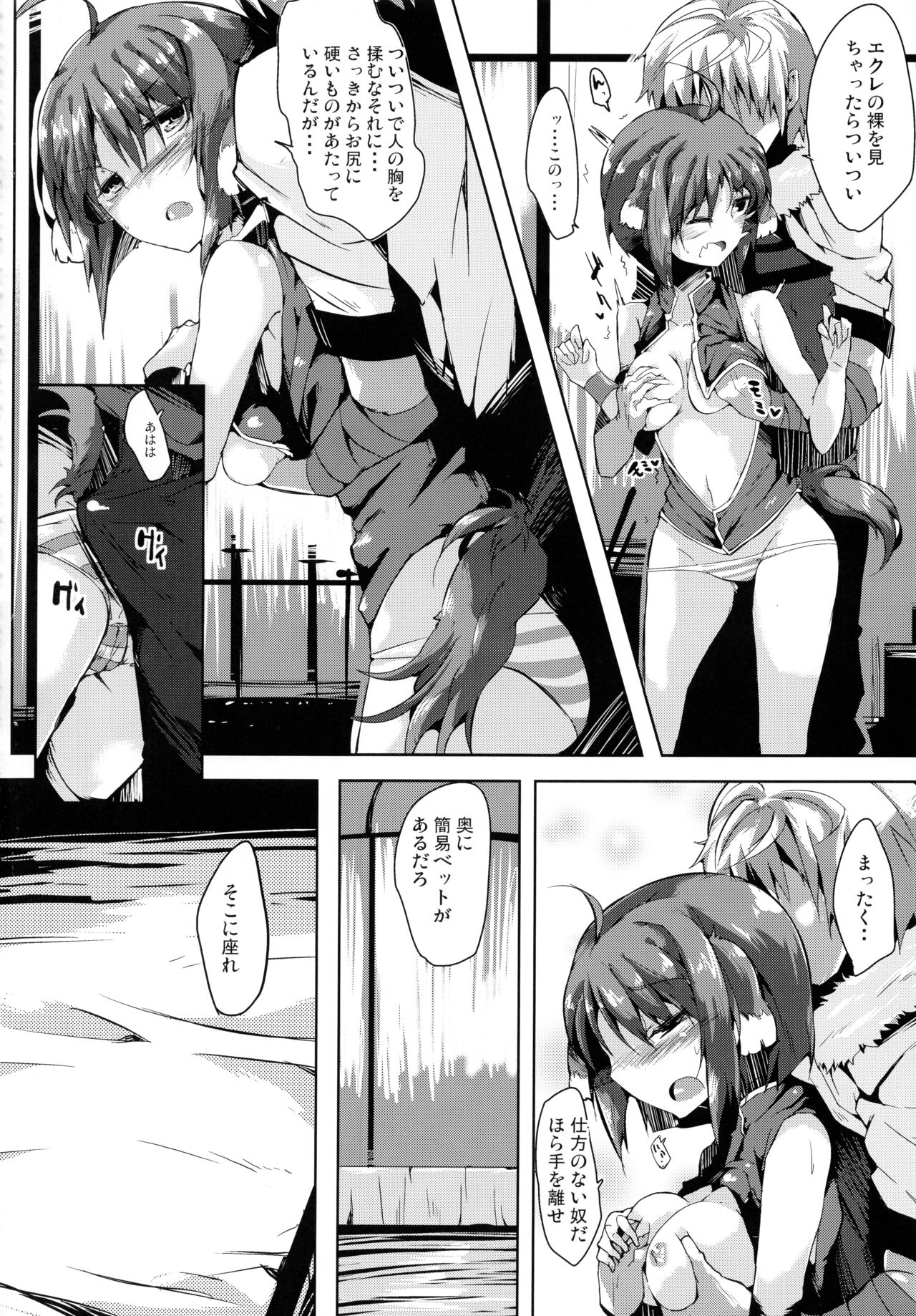 (C85) [662KB (Jyuuji)] Eclair Days Wan x 4 (DOG DAYS) page 12 full