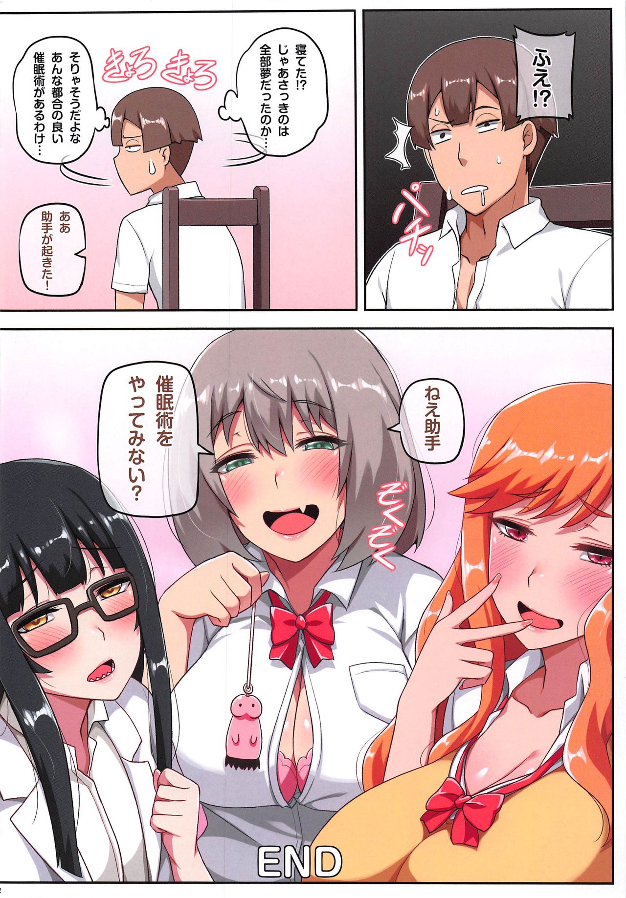 (C96) [Anmonkan (Darkmaya)] Chinpo o Keseru Magic e Youkoso (Tejina Senpai) page 23 full