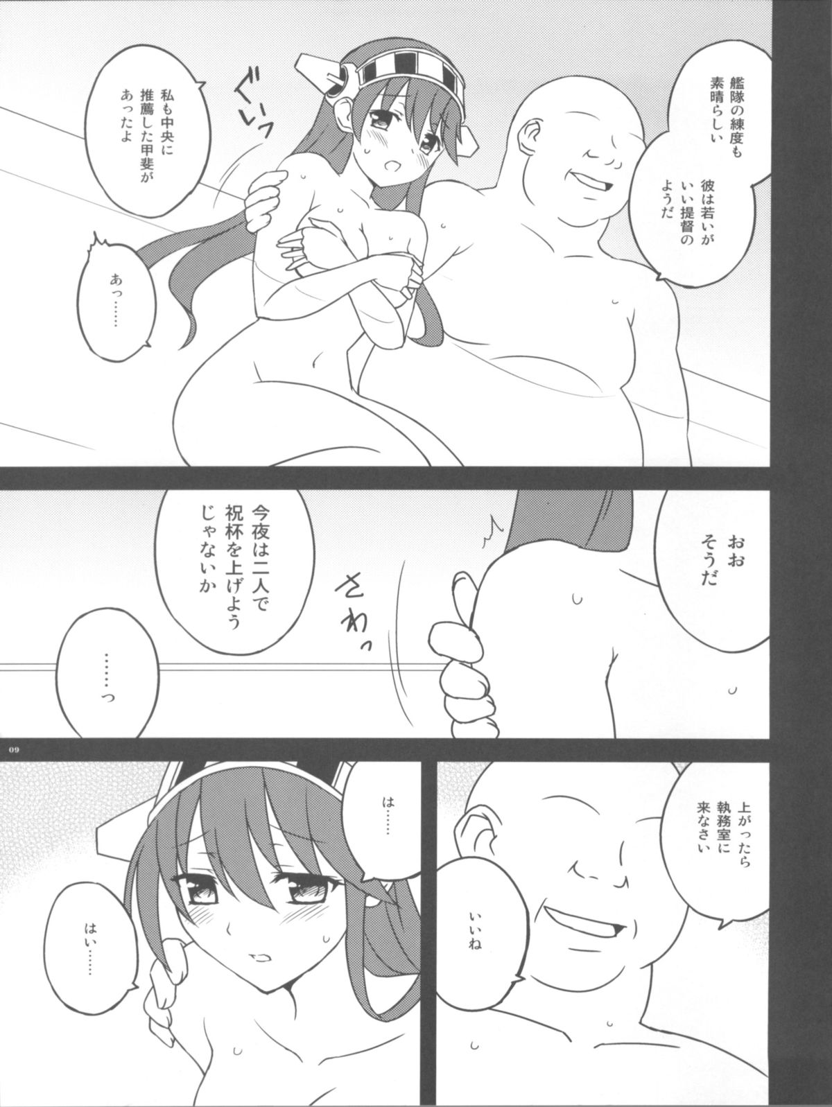 (C85) [Tokinochaya (Tokino)] Haruna Wasureso (Kantai Collection -KanColle-) page 8 full