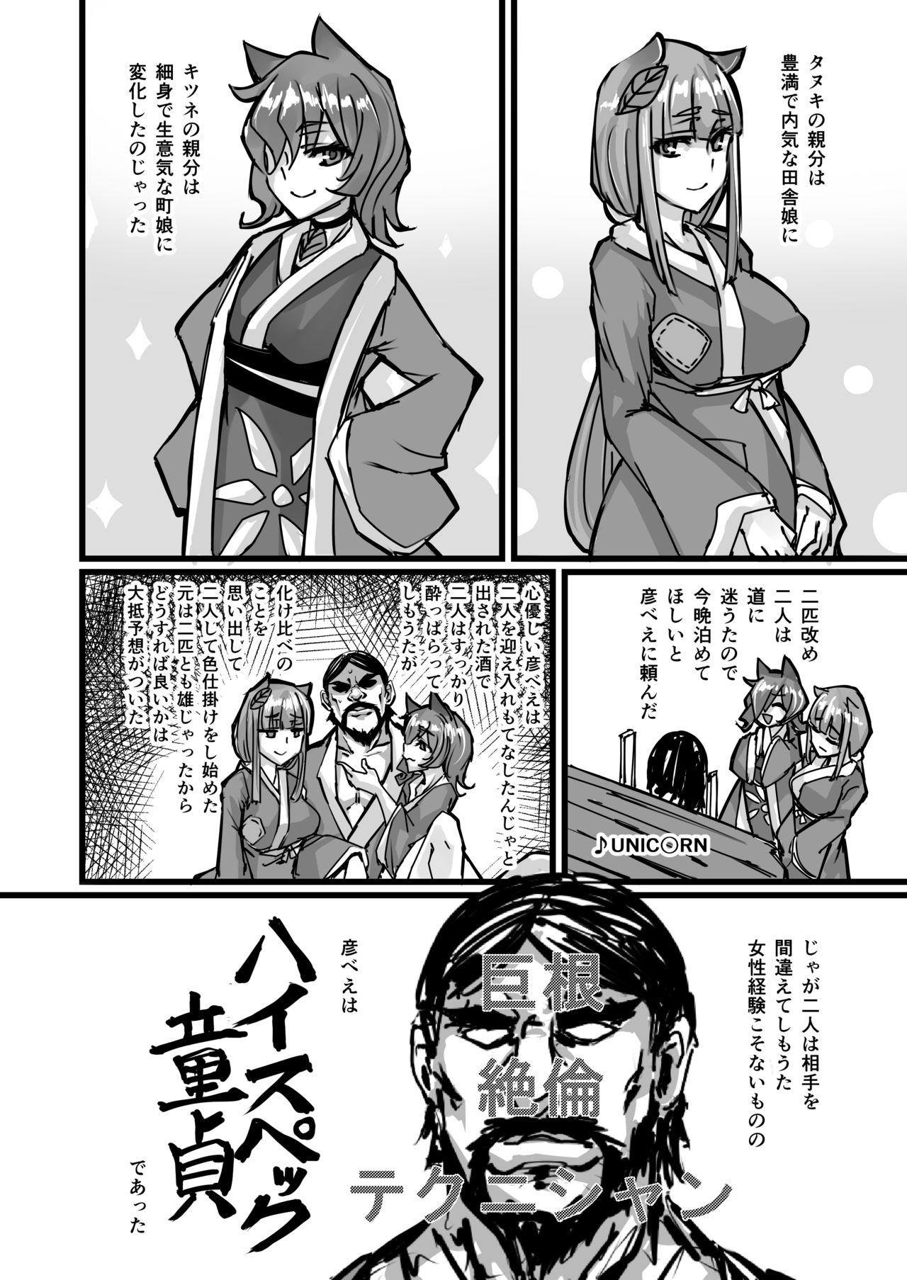 [K2 Manhole (P)] Nihon Mukashi Kuso Hanashi [Digital] page 9 full