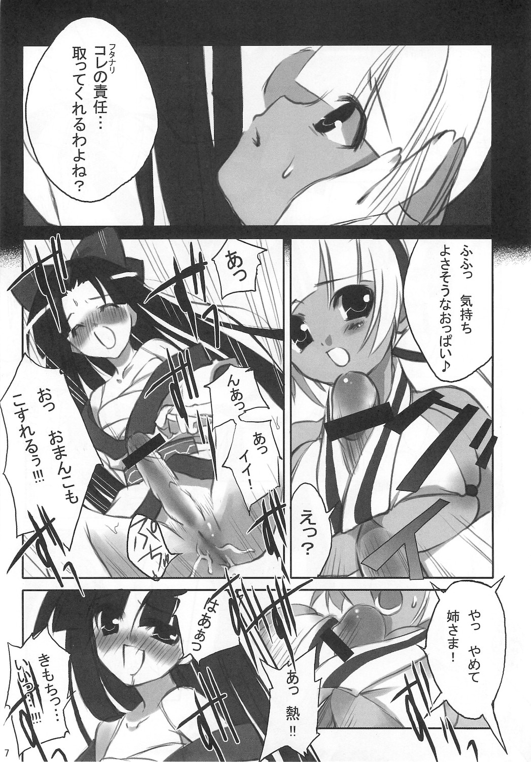 [Yumeno-Gotosi&SCLAMBLE EGG] Samu Zero page 7 full